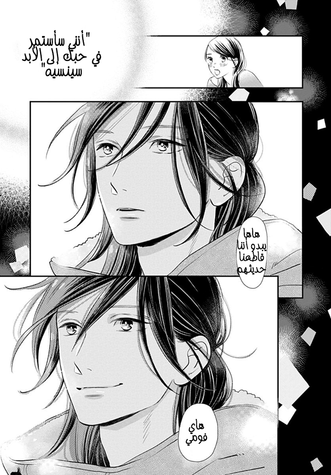 Tsubaki chou Lonely Planet: Chapter 59 - Page 12