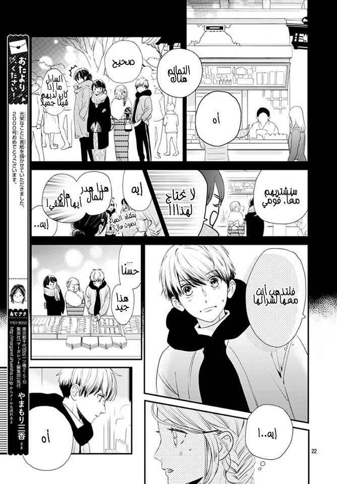 Tsubaki chou Lonely Planet: Chapter 59 - Page 16