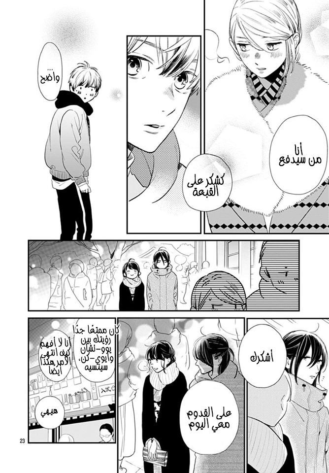 Tsubaki chou Lonely Planet: Chapter 59 - Page 17