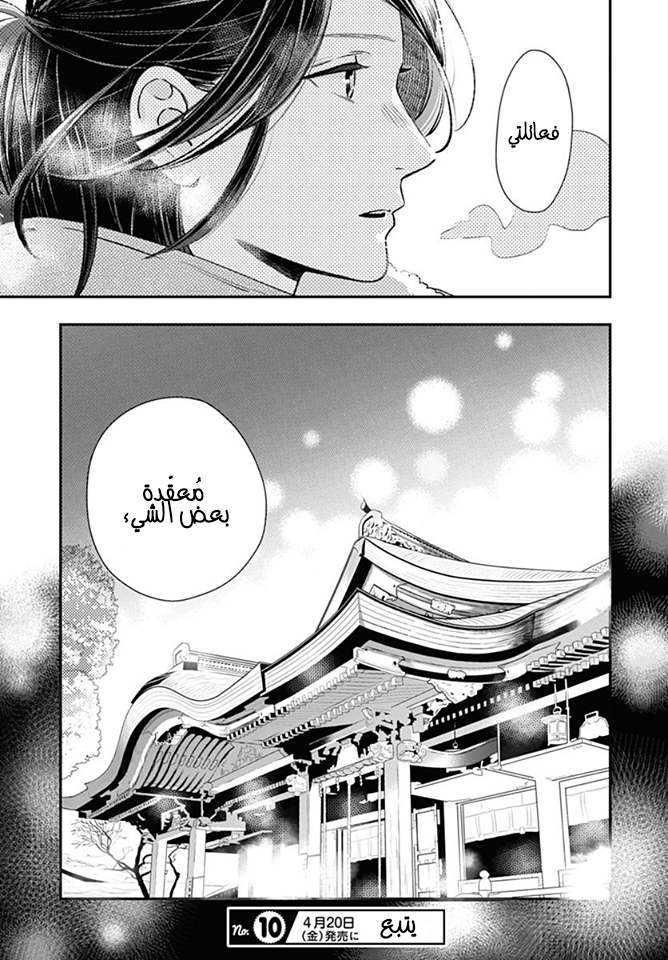 Tsubaki chou Lonely Planet: Chapter 59 - Page 20