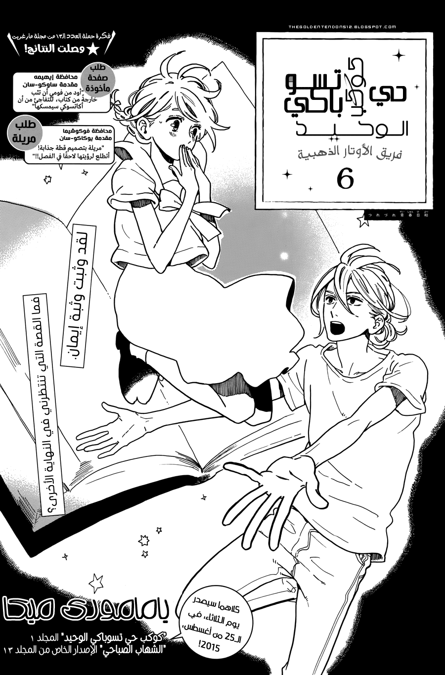 Tsubaki chou Lonely Planet: Chapter 6 - Page 1