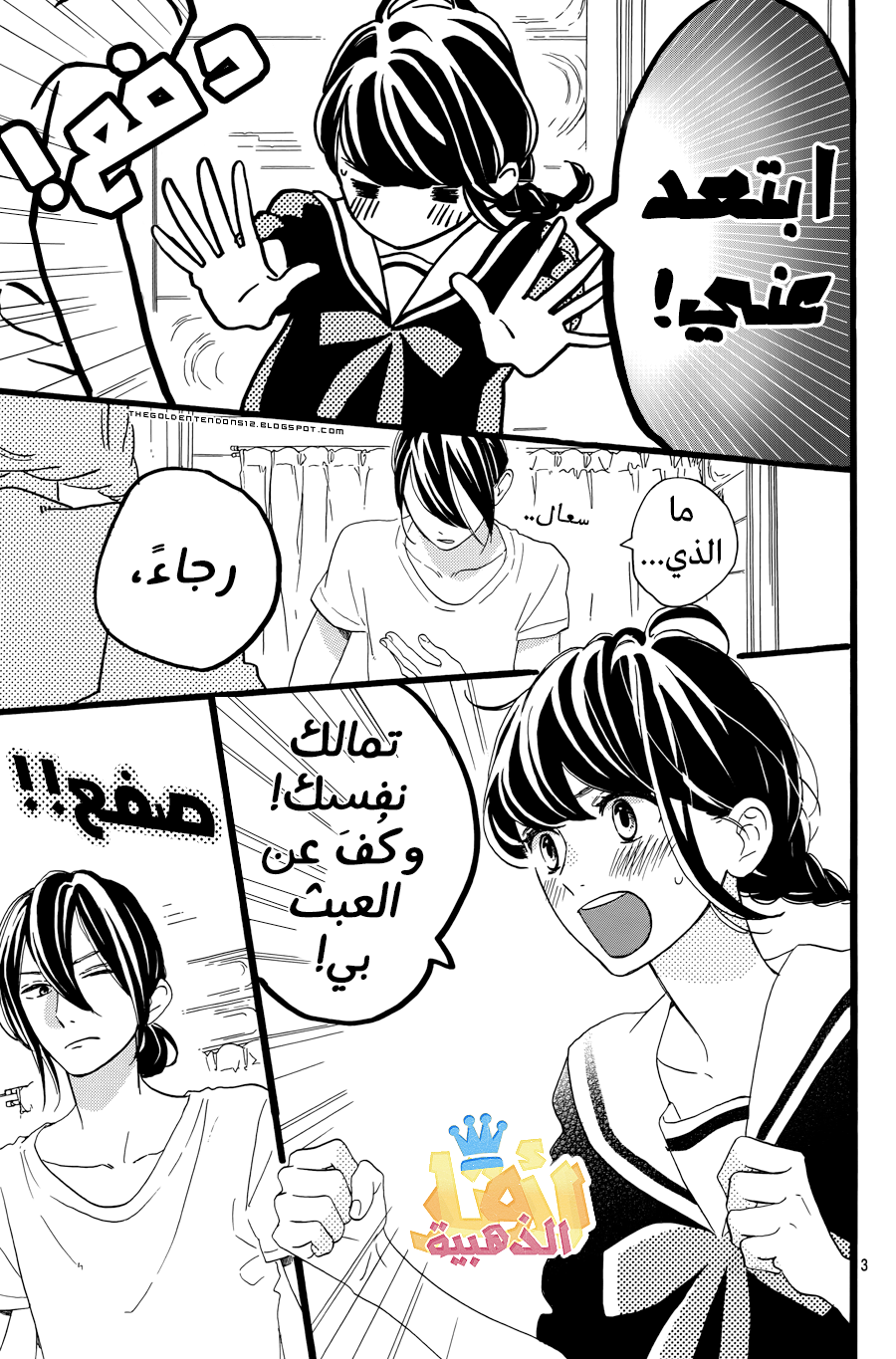 Tsubaki chou Lonely Planet: Chapter 6 - Page 4