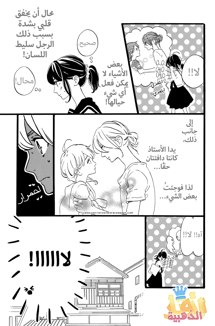 Tsubaki chou Lonely Planet: Chapter 6 - Page 10