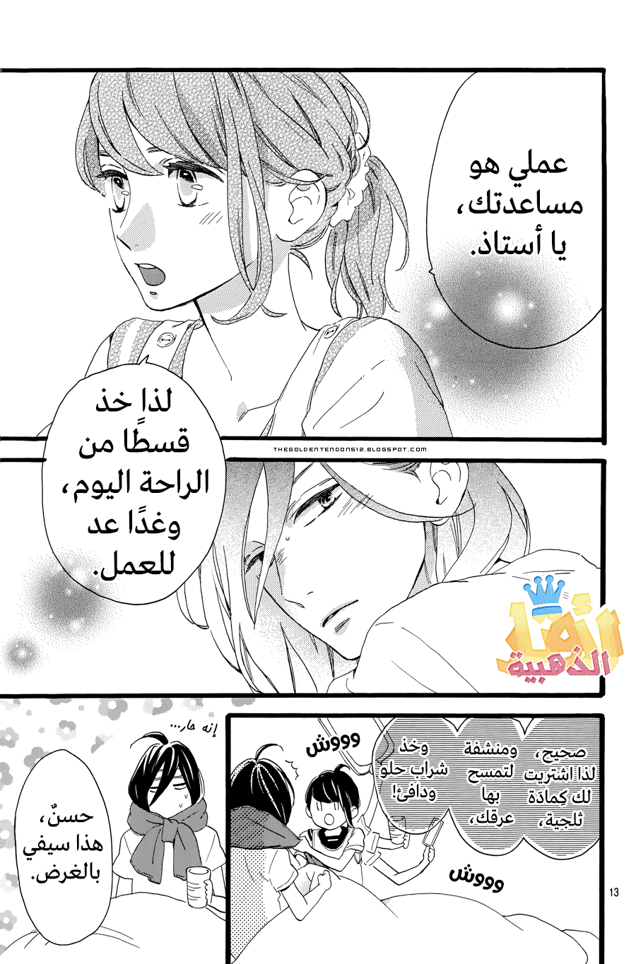 Tsubaki chou Lonely Planet: Chapter 6 - Page 14