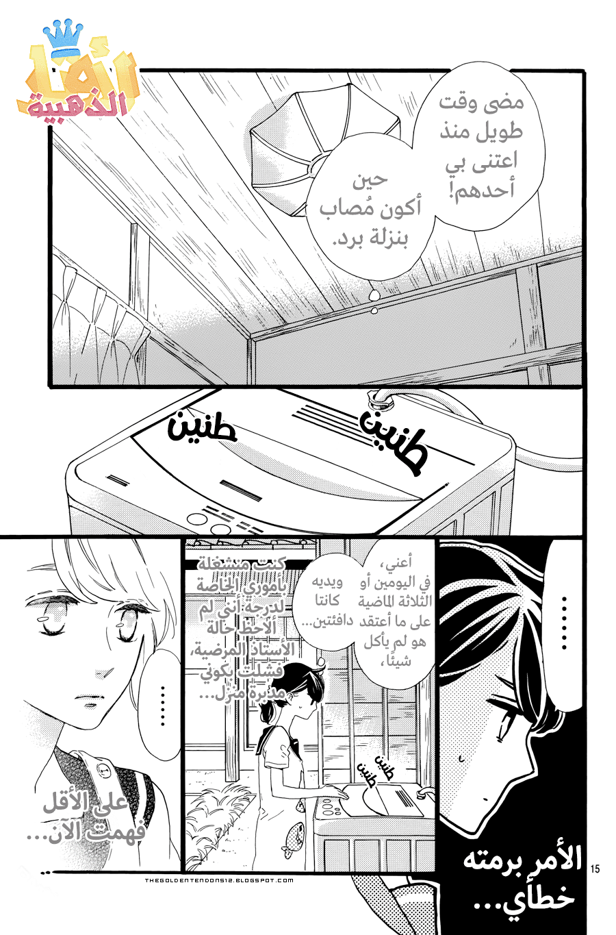 Tsubaki chou Lonely Planet: Chapter 6 - Page 16