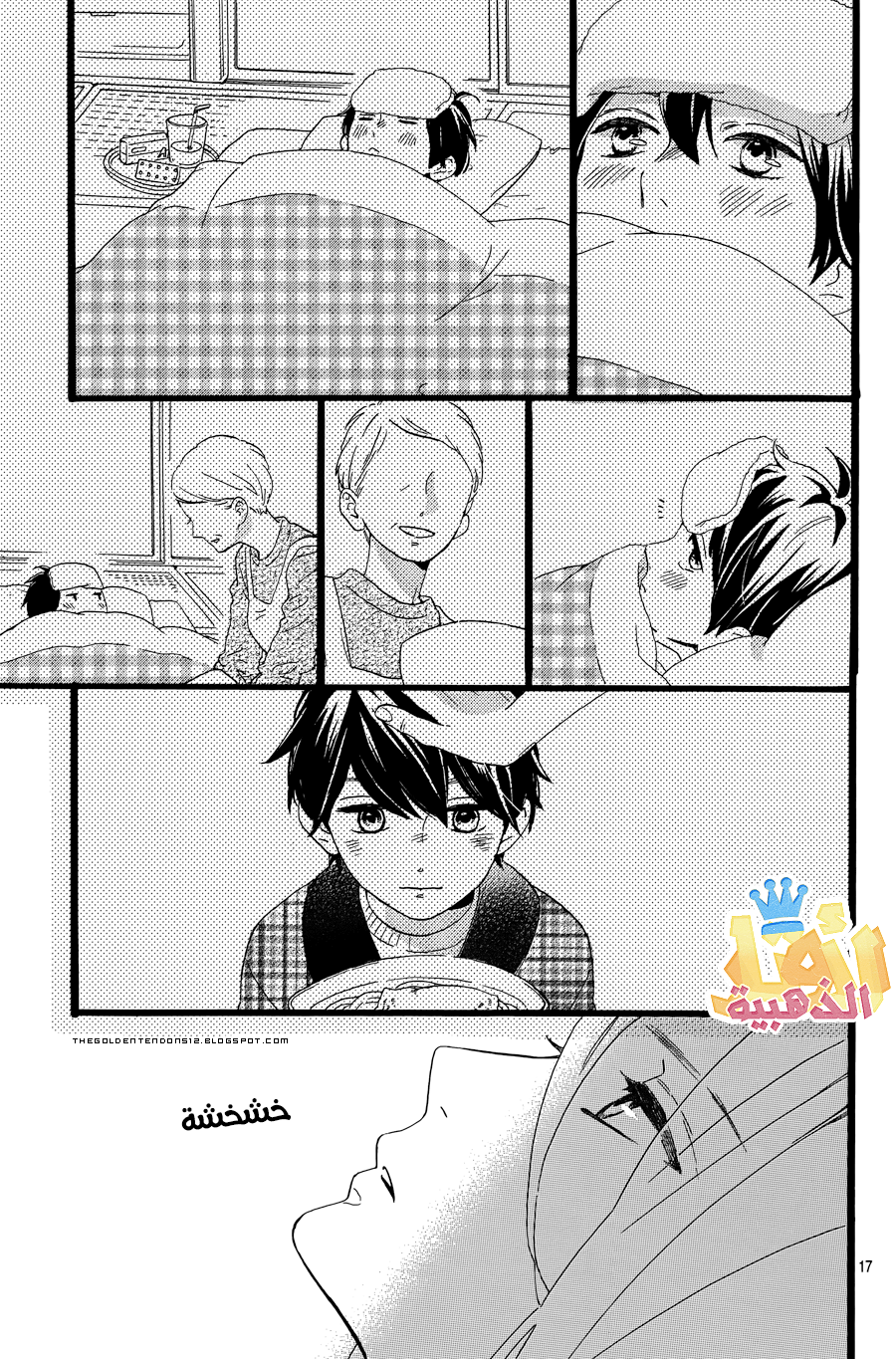 Tsubaki chou Lonely Planet: Chapter 6 - Page 18
