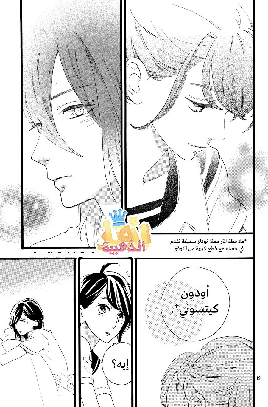Tsubaki chou Lonely Planet: Chapter 6 - Page 20