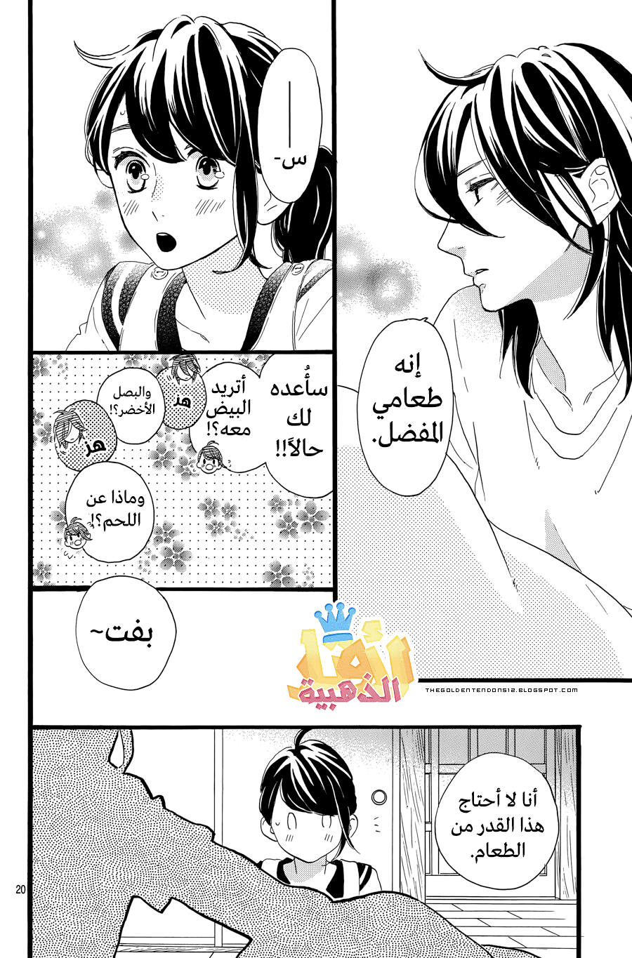 Tsubaki chou Lonely Planet: Chapter 6 - Page 21