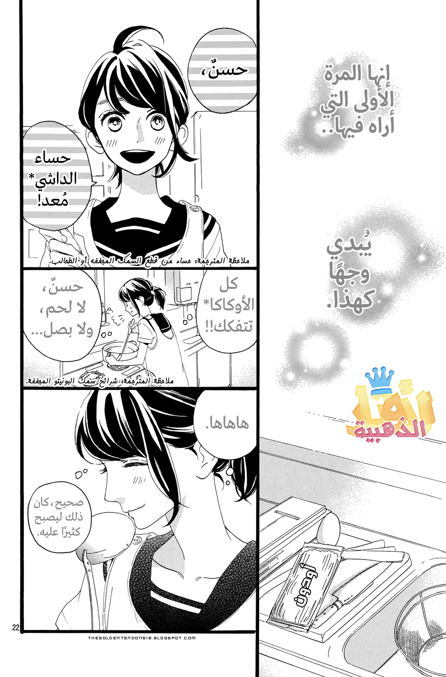 Tsubaki chou Lonely Planet: Chapter 6 - Page 23
