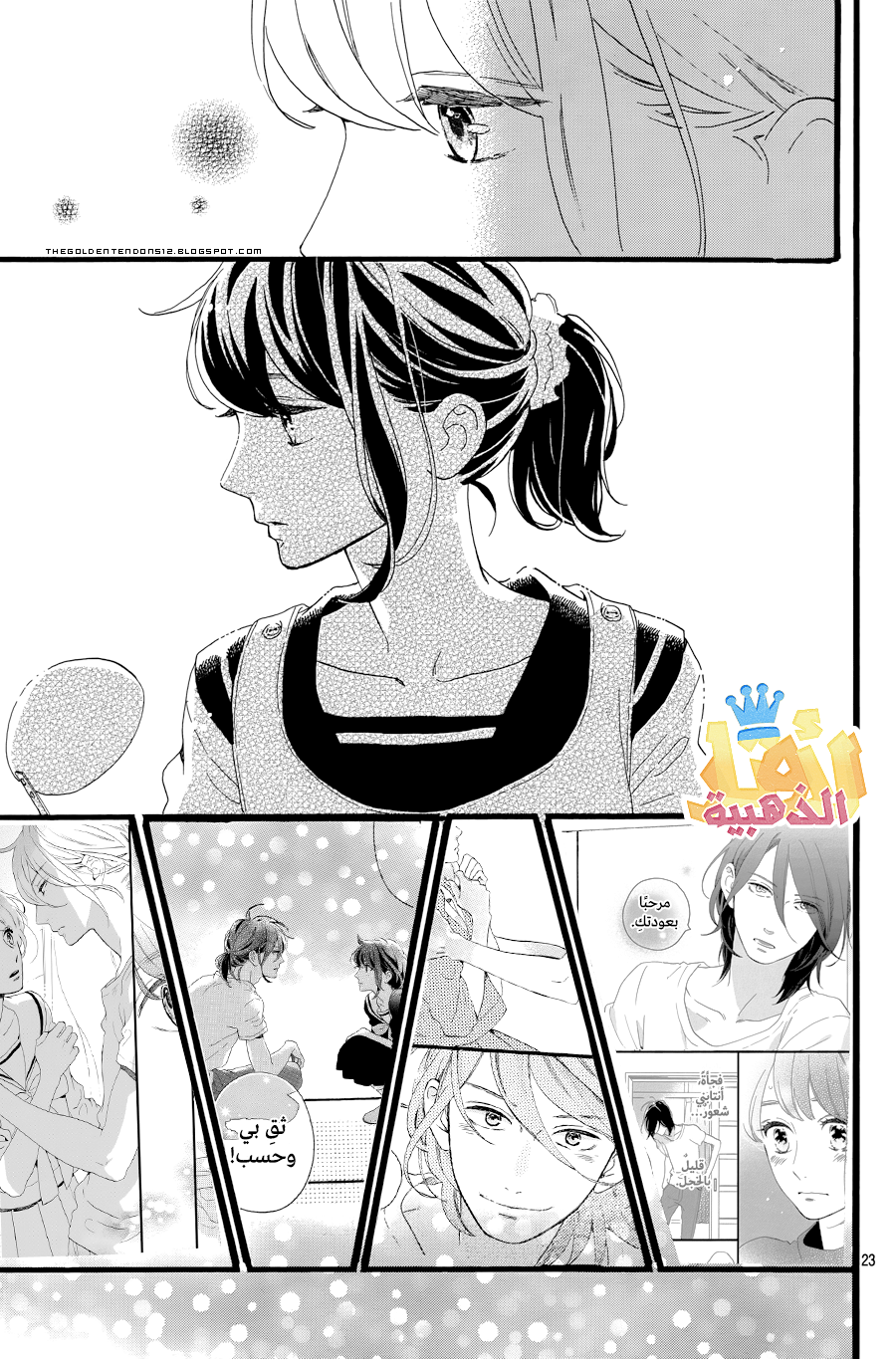 Tsubaki chou Lonely Planet: Chapter 6 - Page 24