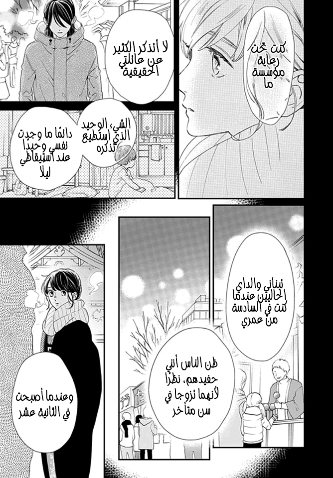 Tsubaki chou Lonely Planet: Chapter 60 - Page 4