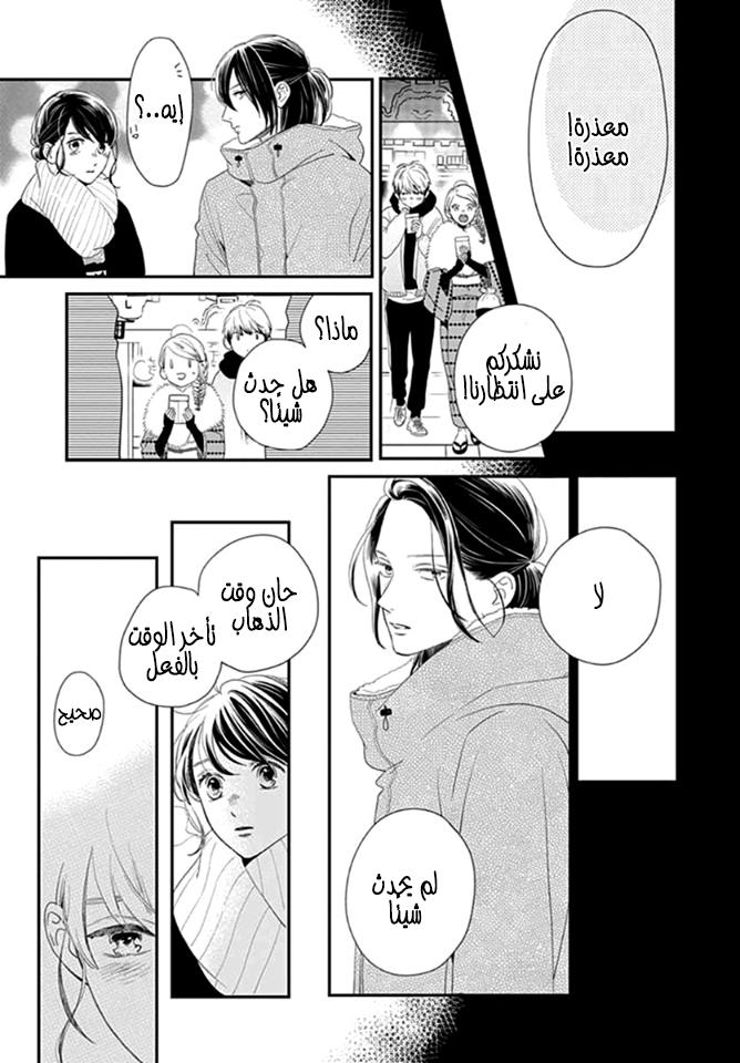 Tsubaki chou Lonely Planet: Chapter 60 - Page 8