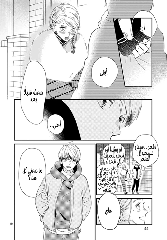 Tsubaki chou Lonely Planet: Chapter 60 - Page 11