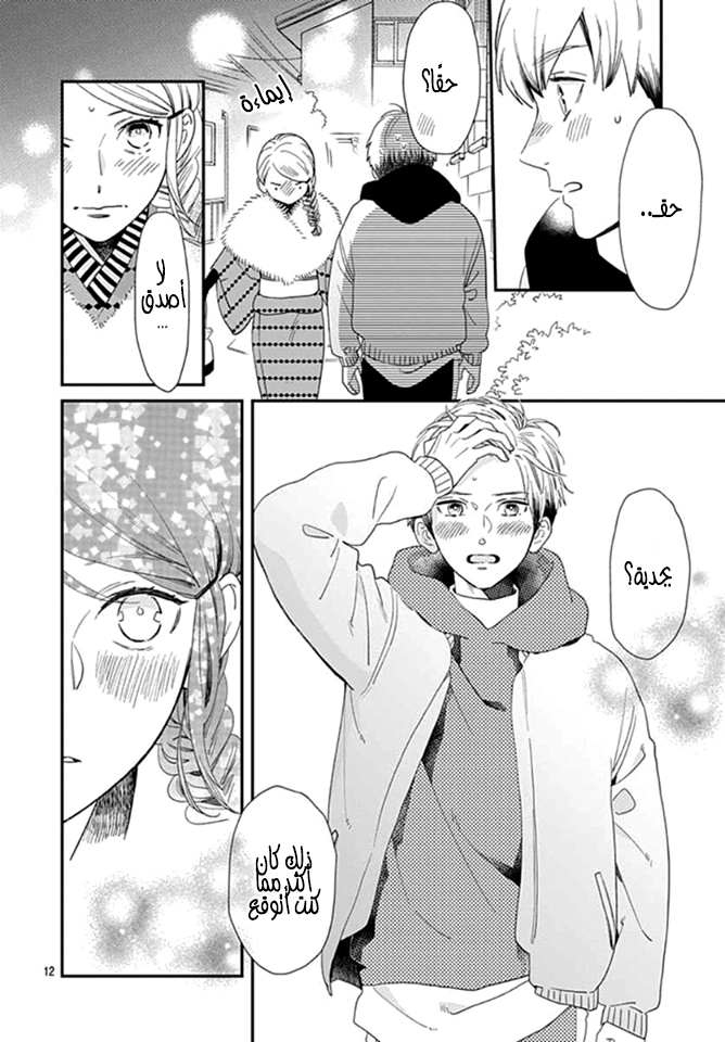 Tsubaki chou Lonely Planet: Chapter 60 - Page 13