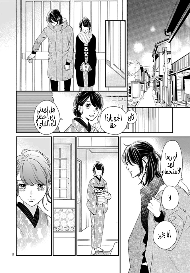 Tsubaki chou Lonely Planet: Chapter 60 - Page 15