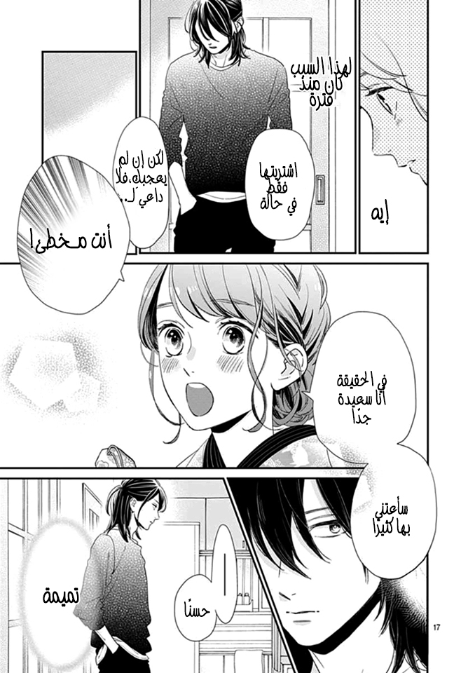 Tsubaki chou Lonely Planet: Chapter 60 - Page 18