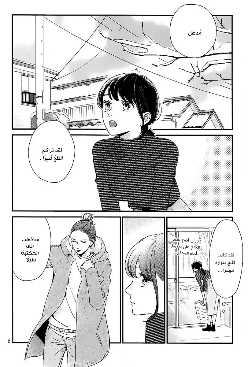 Tsubaki chou Lonely Planet: Chapter 61 - Page 4
