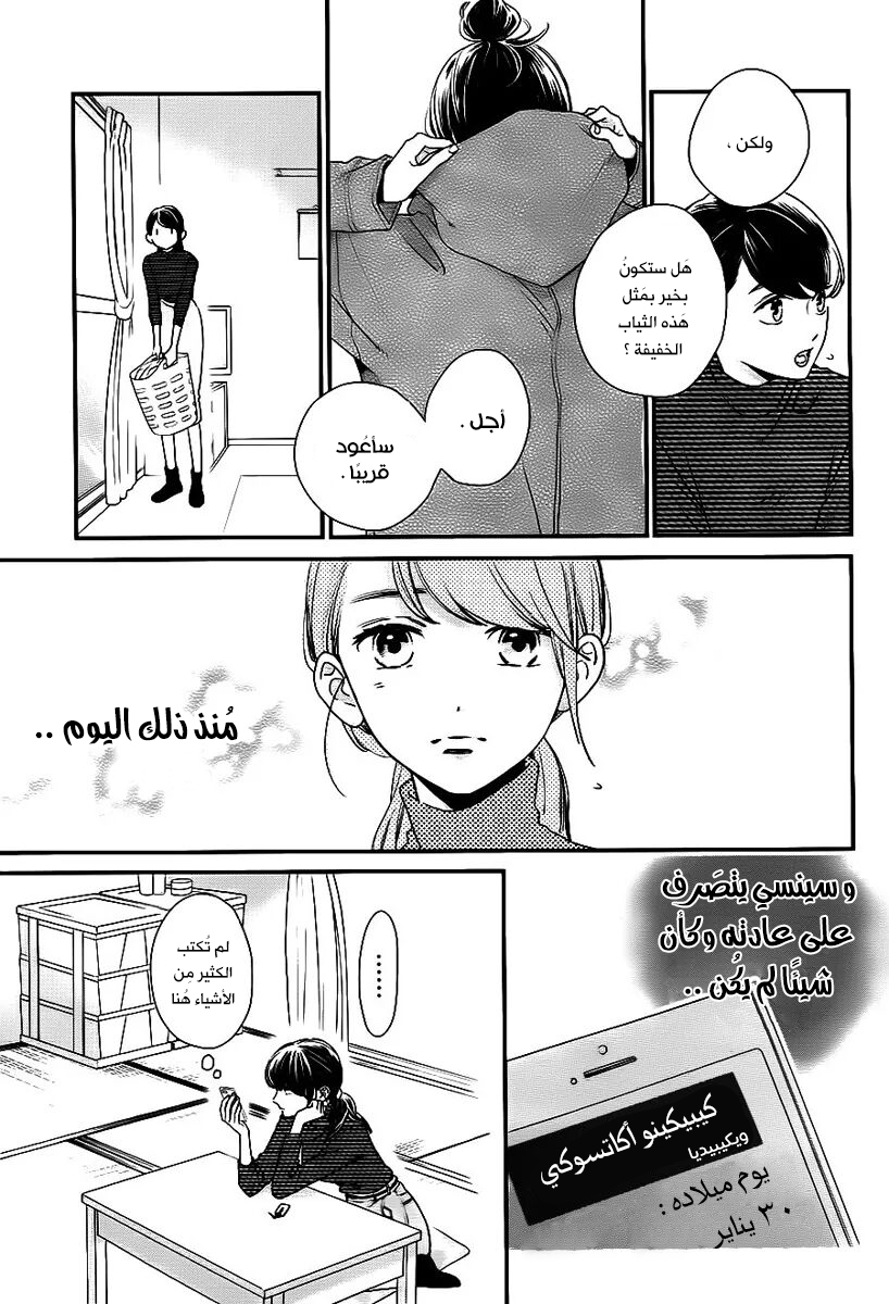 Tsubaki chou Lonely Planet: Chapter 61 - Page 5