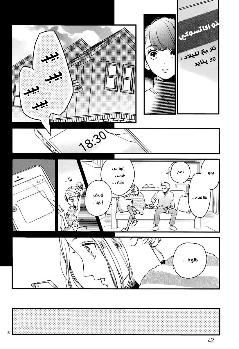 Tsubaki chou Lonely Planet: Chapter 61 - Page 8