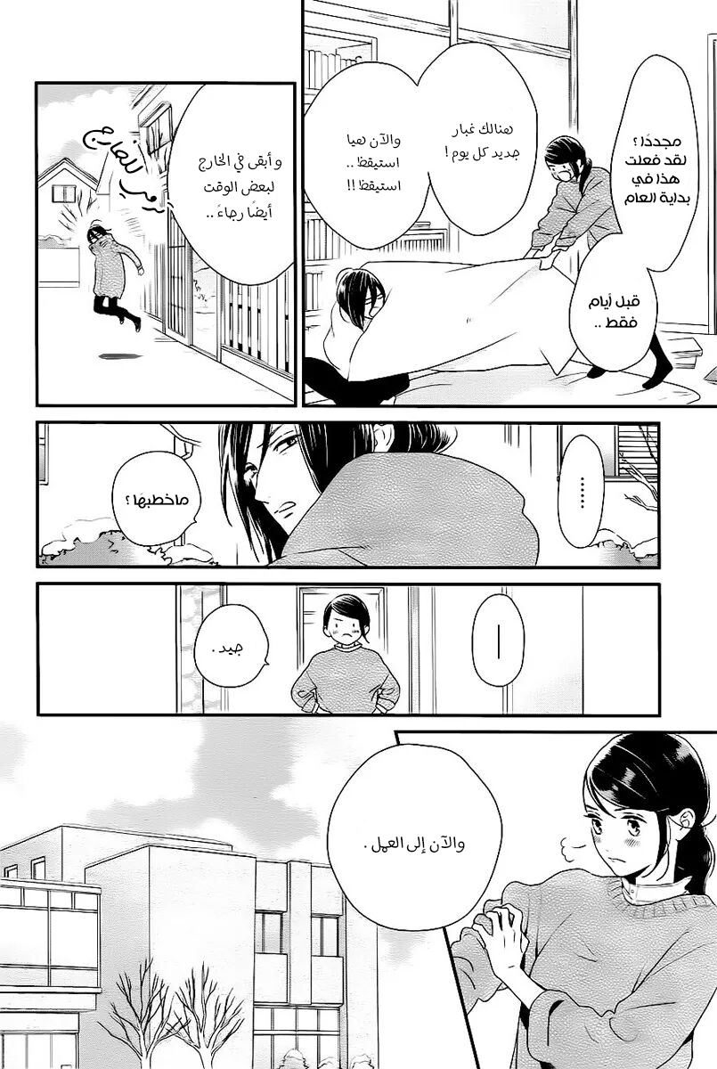 Tsubaki chou Lonely Planet: Chapter 61 - Page 10