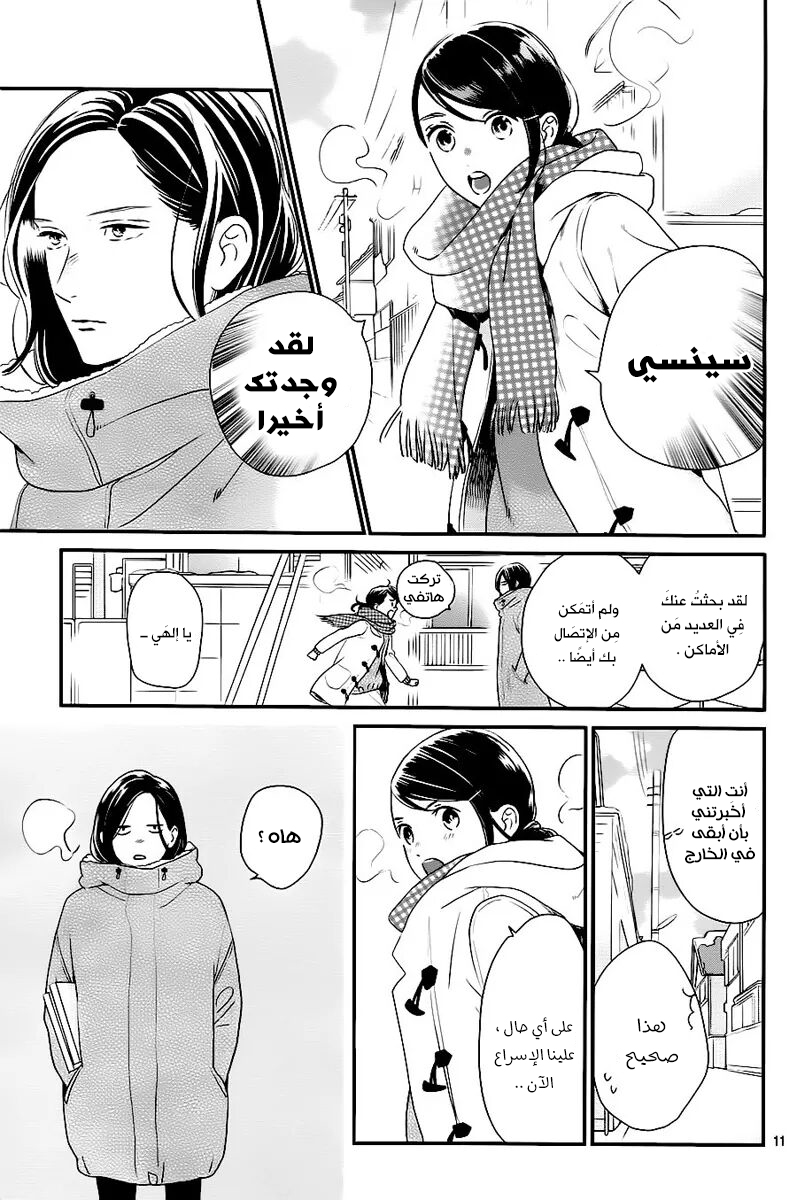 Tsubaki chou Lonely Planet: Chapter 61 - Page 13