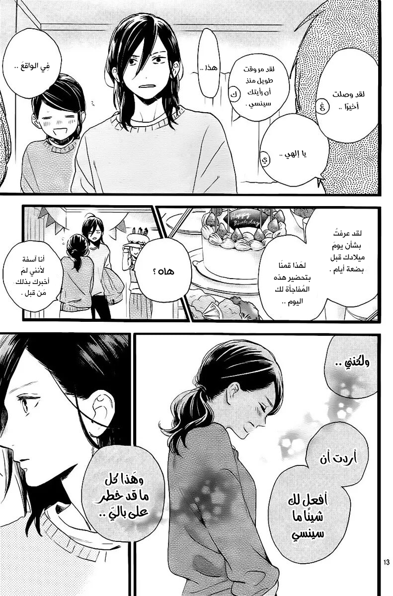 Tsubaki chou Lonely Planet: Chapter 61 - Page 15