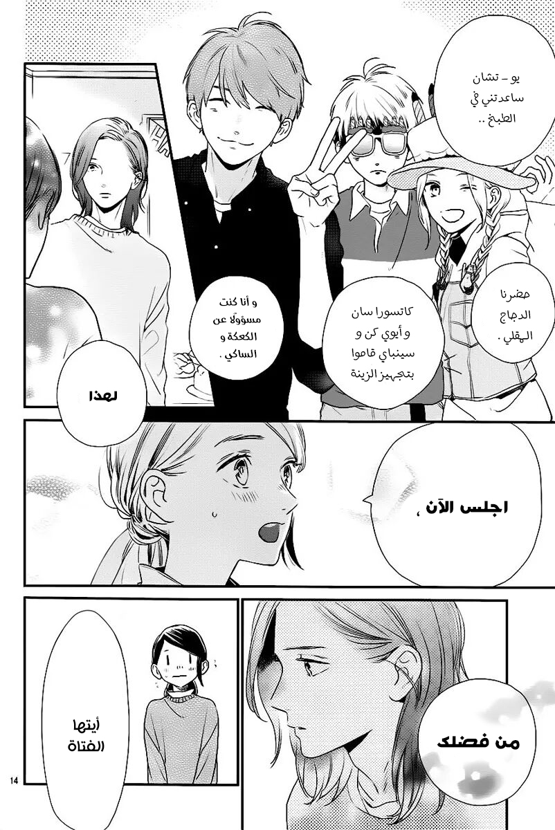 Tsubaki chou Lonely Planet: Chapter 61 - Page 16