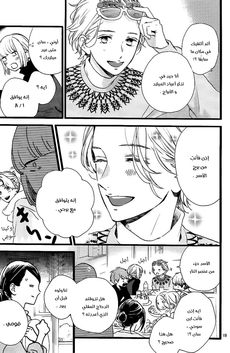 Tsubaki chou Lonely Planet: Chapter 61 - Page 21