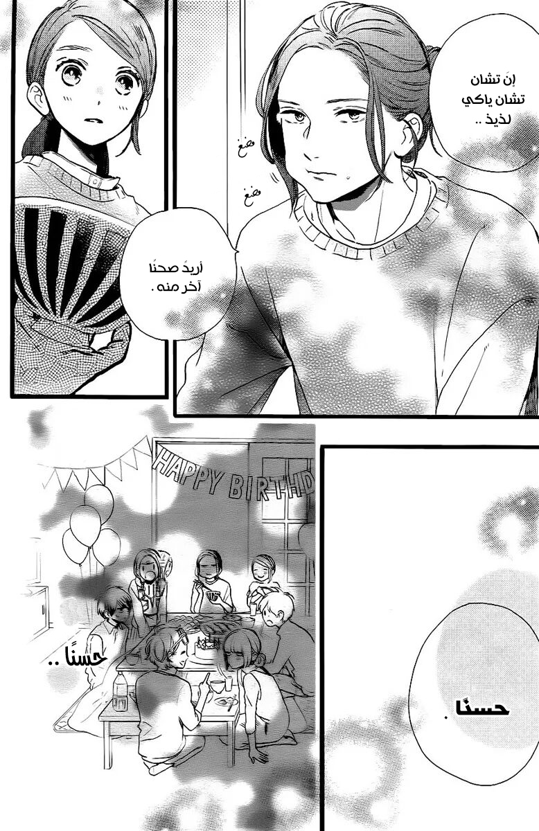 Tsubaki chou Lonely Planet: Chapter 61 - Page 22