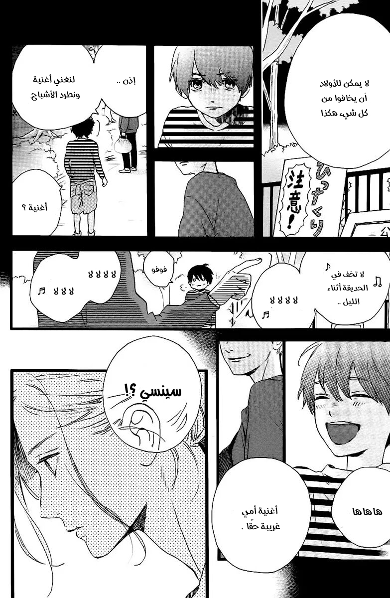 Tsubaki chou Lonely Planet: Chapter 61 - Page 26
