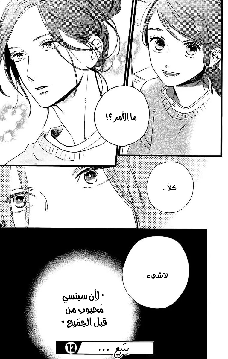 Tsubaki chou Lonely Planet: Chapter 61 - Page 27