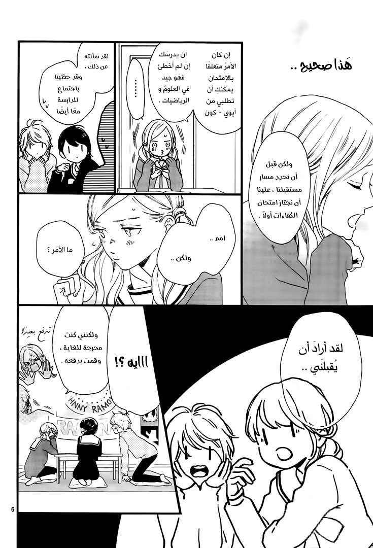 Tsubaki chou Lonely Planet: Chapter 62 - Page 7