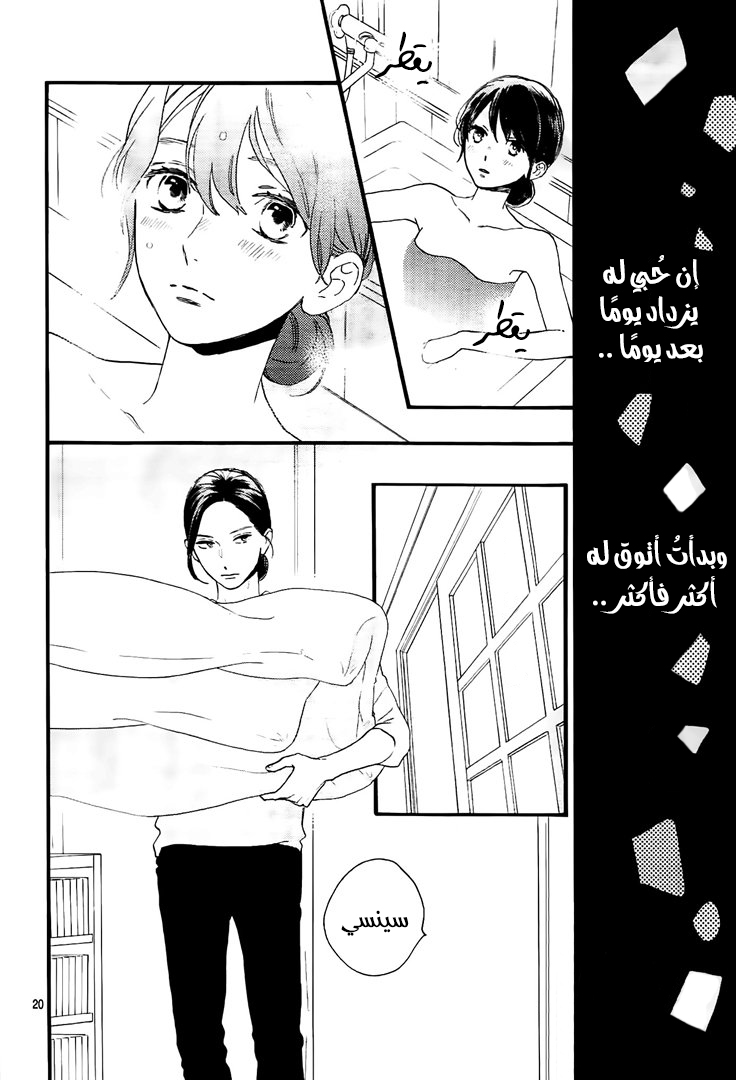 Tsubaki chou Lonely Planet: Chapter 62 - Page 21