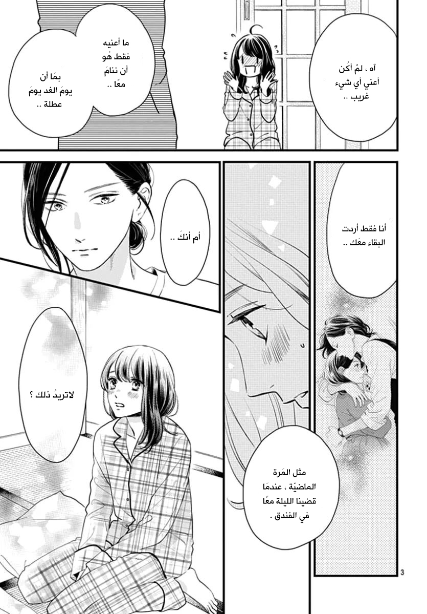 Tsubaki chou Lonely Planet: Chapter 63 - Page 4