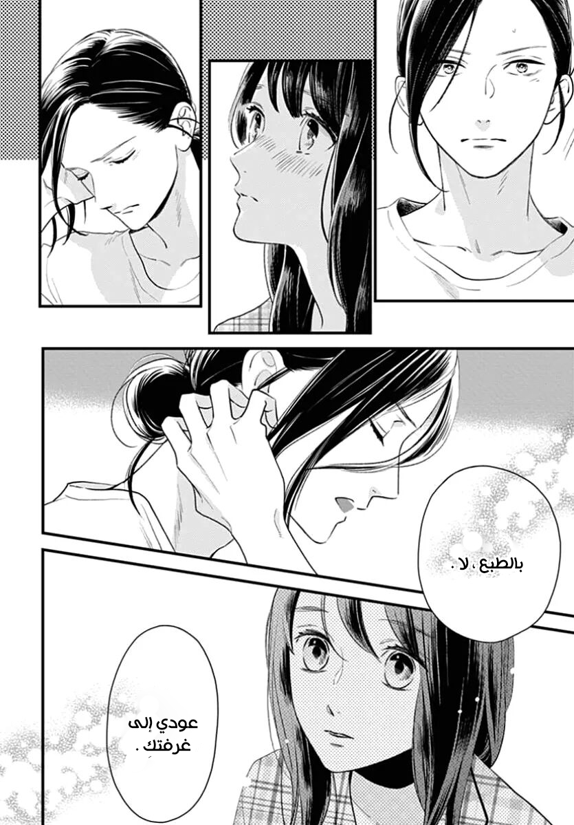 Tsubaki chou Lonely Planet: Chapter 63 - Page 5