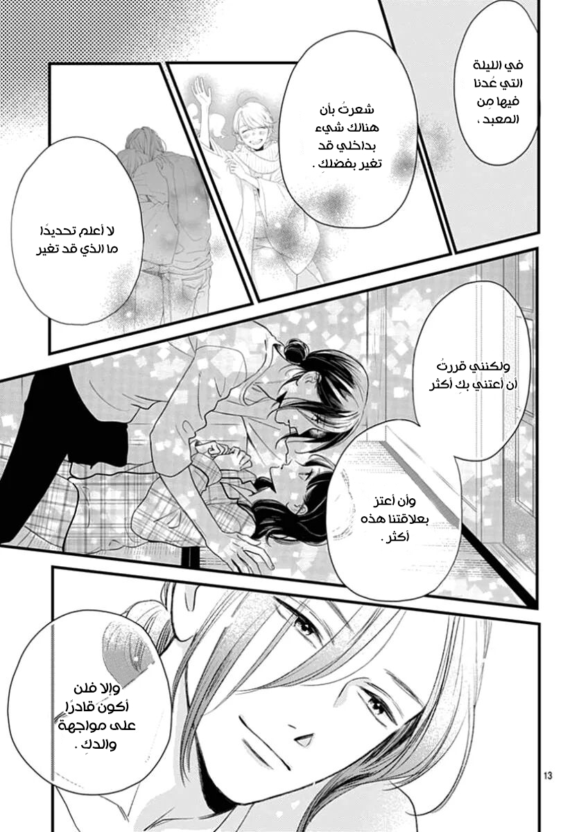 Tsubaki chou Lonely Planet: Chapter 63 - Page 14