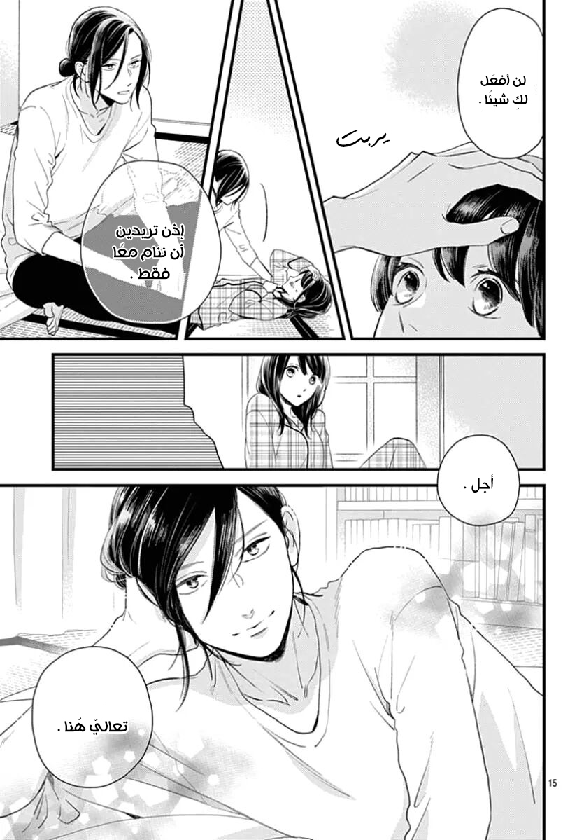 Tsubaki chou Lonely Planet: Chapter 63 - Page 16