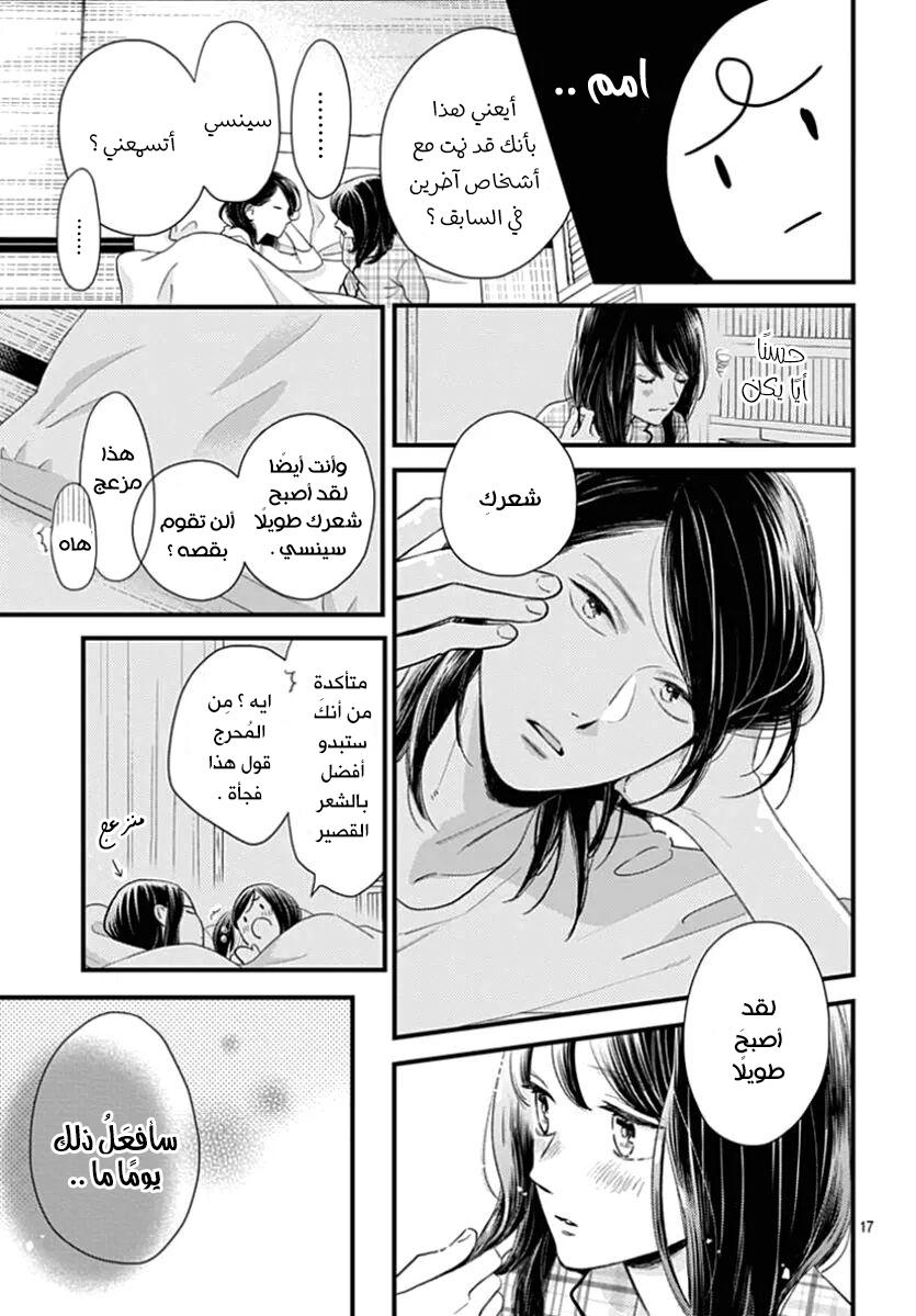 Tsubaki chou Lonely Planet: Chapter 63 - Page 18