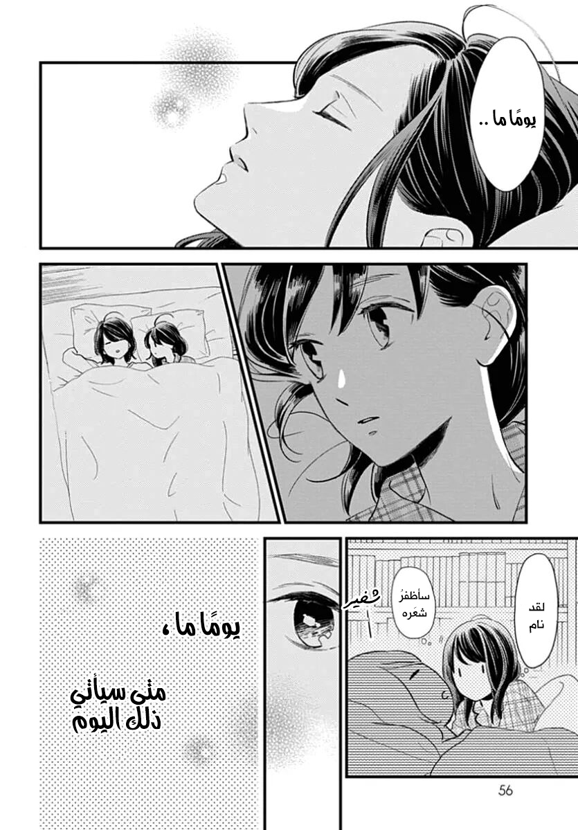 Tsubaki chou Lonely Planet: Chapter 63 - Page 19