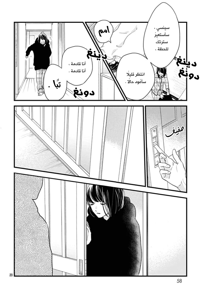 Tsubaki chou Lonely Planet: Chapter 63 - Page 21