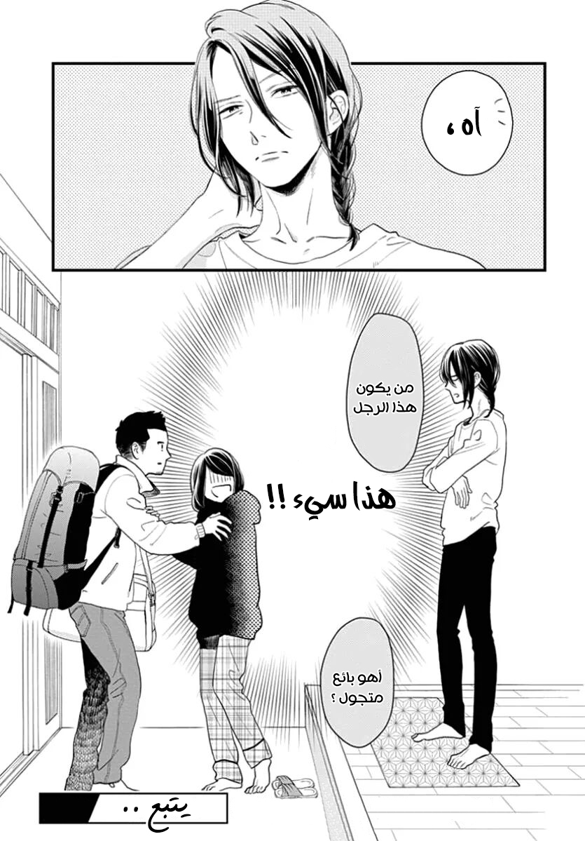 Tsubaki chou Lonely Planet: Chapter 63 - Page 24