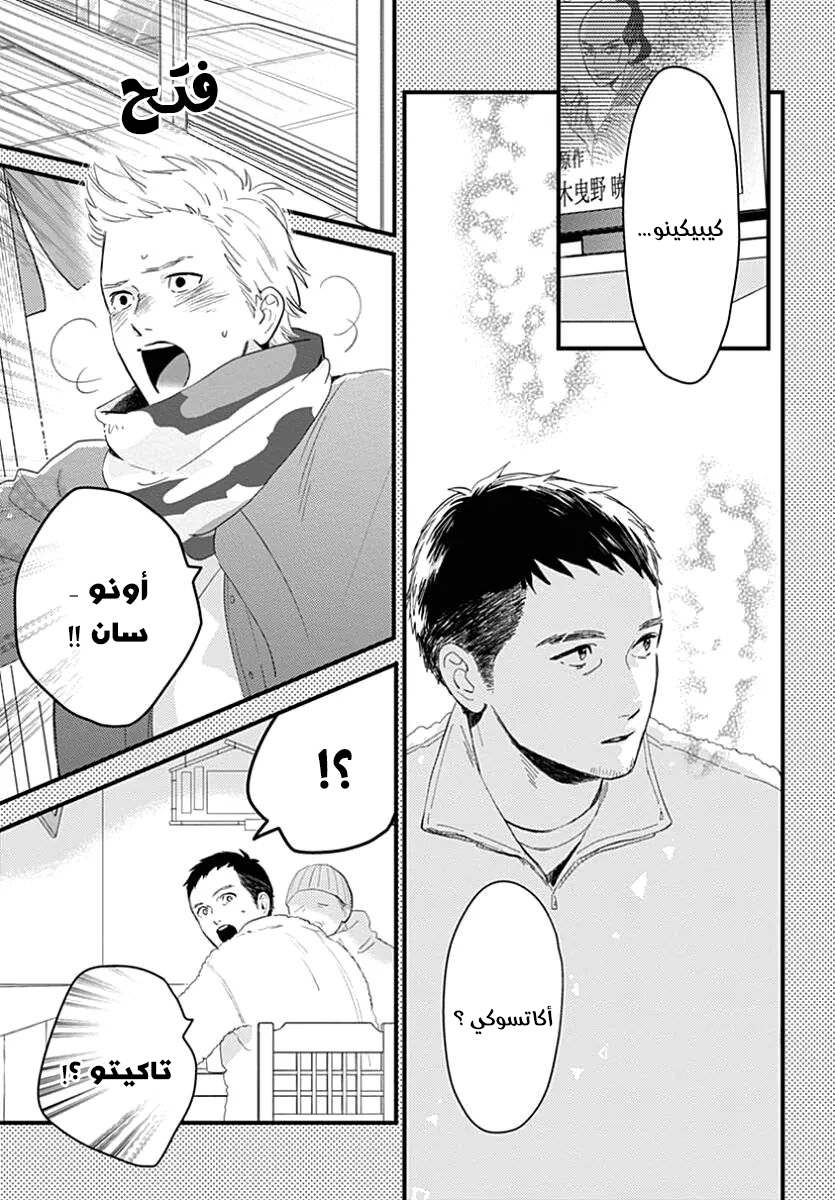 Tsubaki chou Lonely Planet: Chapter 64 - Page 3