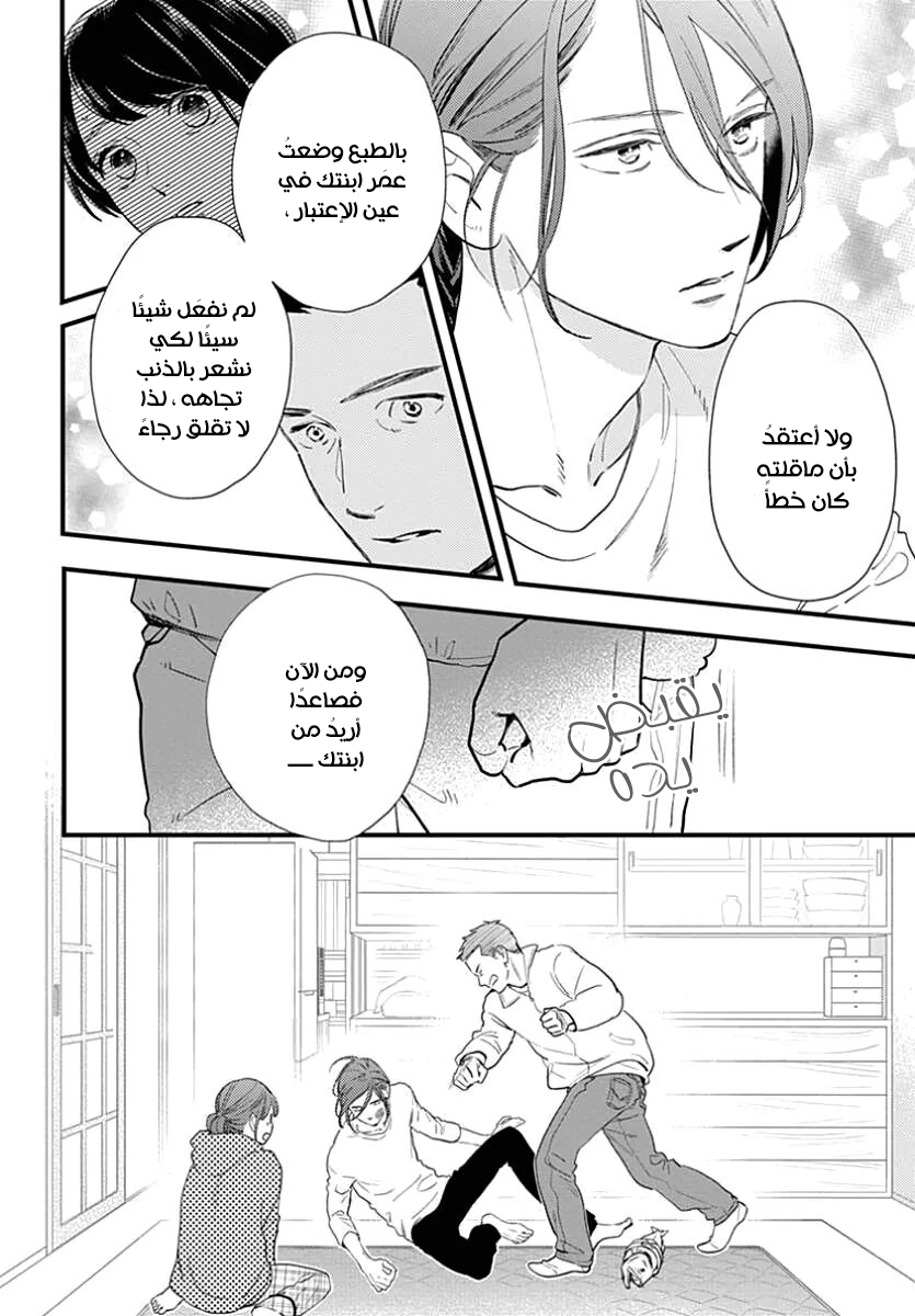 Tsubaki chou Lonely Planet: Chapter 64 - Page 10