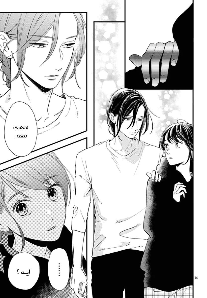 Tsubaki chou Lonely Planet: Chapter 64 - Page 15