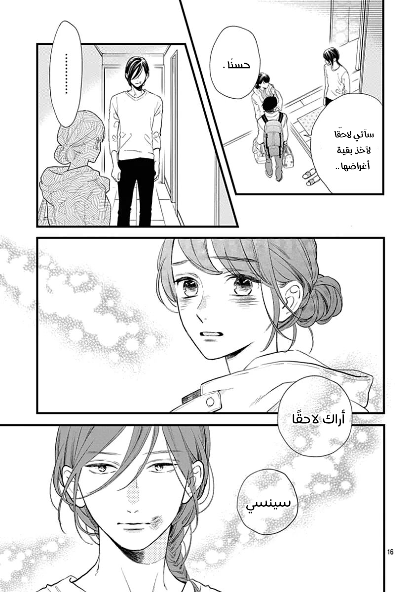 Tsubaki chou Lonely Planet: Chapter 64 - Page 17