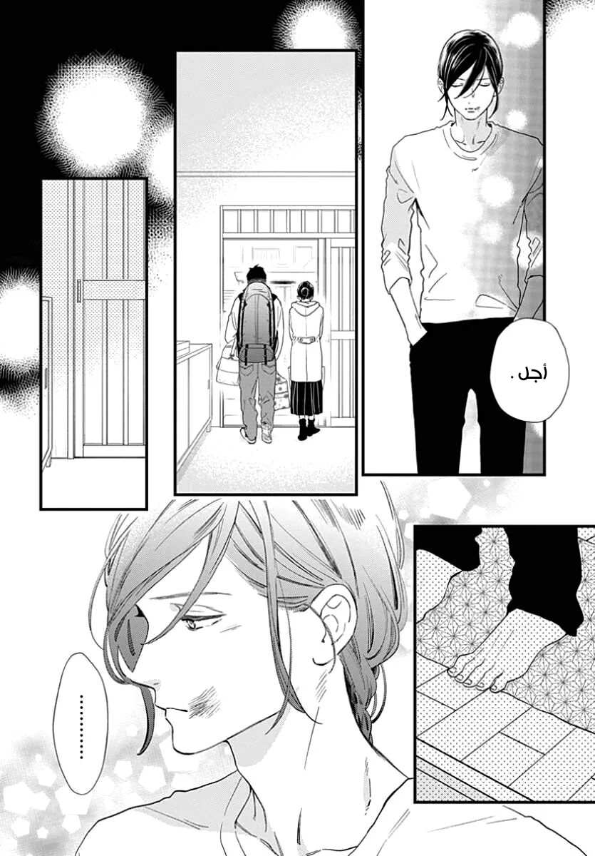 Tsubaki chou Lonely Planet: Chapter 64 - Page 18