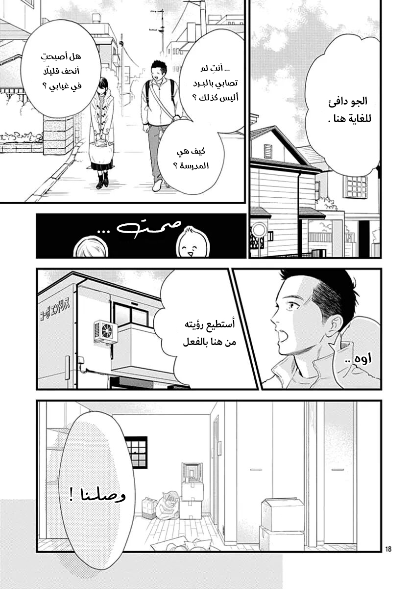Tsubaki chou Lonely Planet: Chapter 64 - Page 19