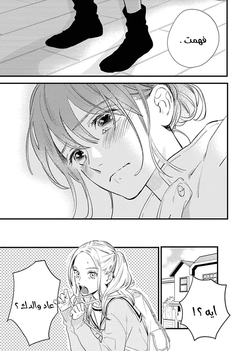Tsubaki chou Lonely Planet: Chapter 64 - Page 21