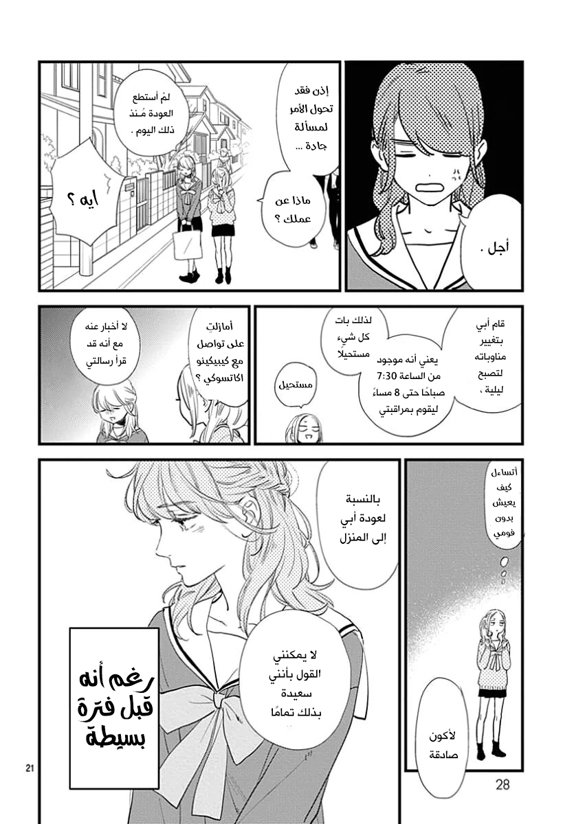 Tsubaki chou Lonely Planet: Chapter 64 - Page 22