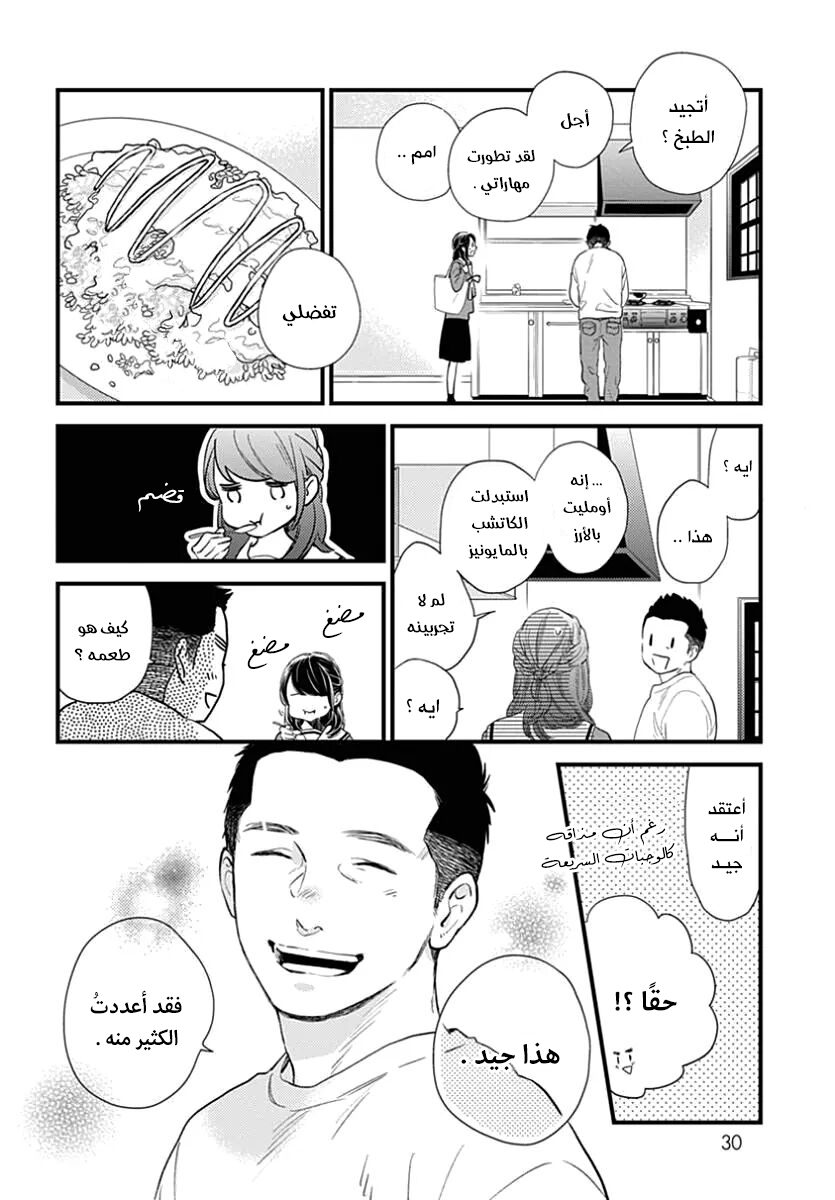 Tsubaki chou Lonely Planet: Chapter 64 - Page 24